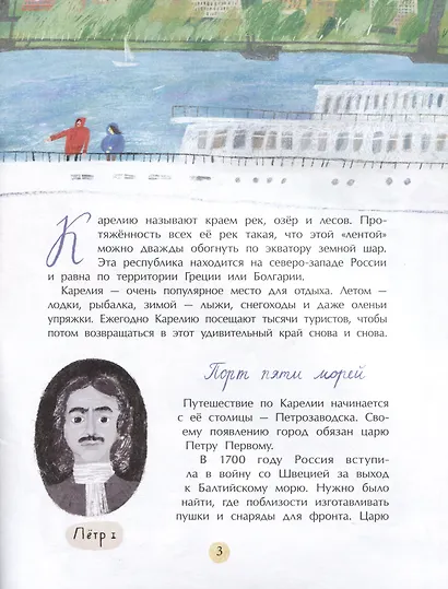 Карелия. Край рек, озер и лесов - фото 3