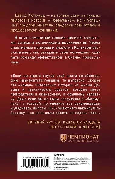 Думай как чемпион: как «Формула-1» может прокачать самоорганизацию, эффективность и мотивацию - фото 2