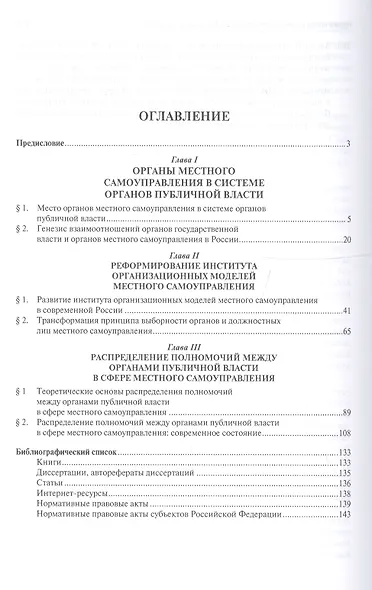 Местное самоуправление в РФ в условиях муниципально-правовой реформы. Монография. - фото 2