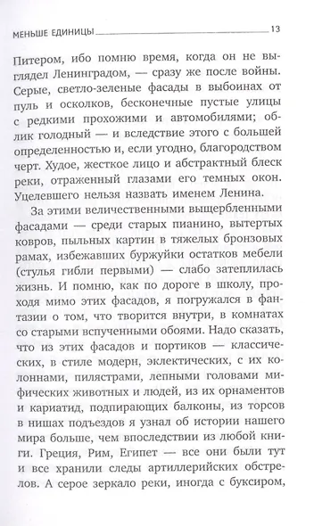 Путеводитель по переименованному городу. A Guide to a Renamed City. Избранные эссе - фото 7