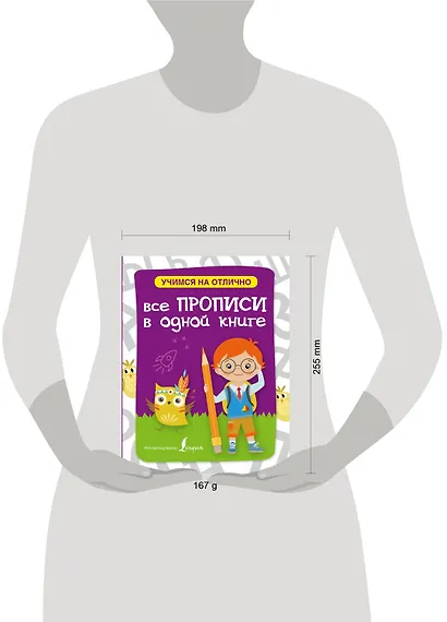 Все прописи в одной книге - фото 3