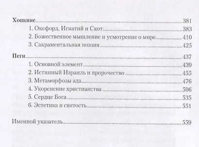 Слава Господа. Богословская эстетика. Том II: Сферы стилей. Часть 2: Мирянские стили - фото 3