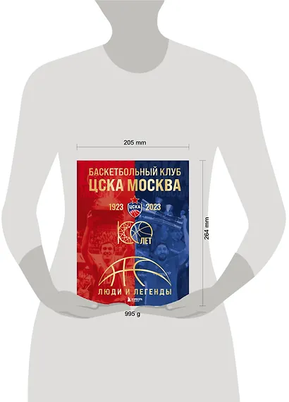 Баскетбольный клуб ЦСКА Москва. 100 лет. Люди и легенды - фото 7