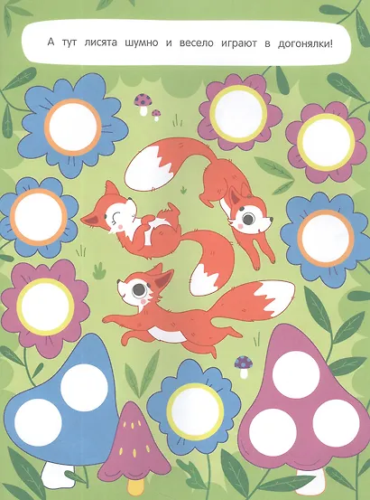 Лес: книжка с наклейками (96 наклеек) - фото 4