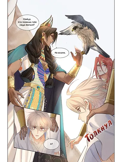 До встречи, мой король! Том 1. Маньхуа - фото 5