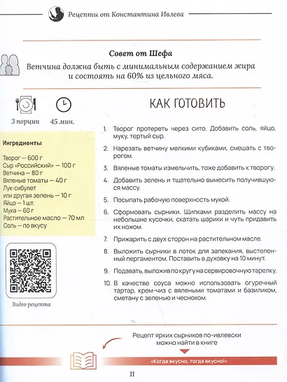 Когда вместе, тогда вкусно! Рецепты для всей семьи и застолий с друзьями - фото 4