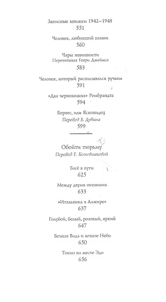 Избранные сочинения. В 3-х тт. Т.3 - фото 7