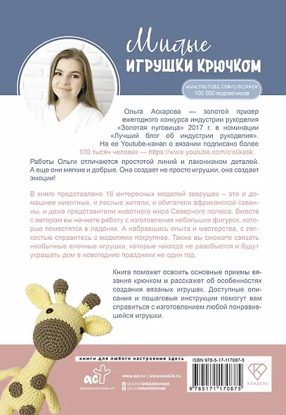 Милые игрушки крючком - фото 2