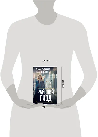 Райский плод - фото 9