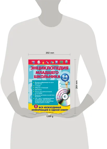 Энциклопедия младшего школьника +CD - фото 4