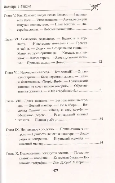 Беглецы в Гвиане - фото 4