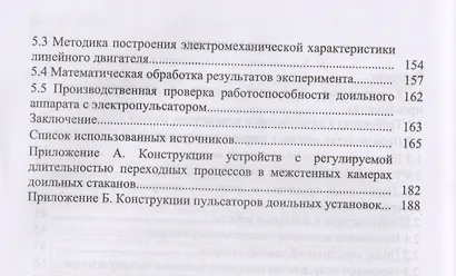 Пульсатор доильного аппарата с линейным электроприводом. Монография - фото 3