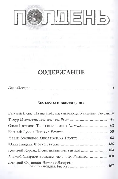 Полдень. Альманах фантастики. Выпуск 26 - фото 2