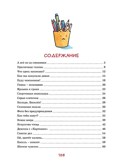 Это наш весёлый класс! Рассказы - фото 7