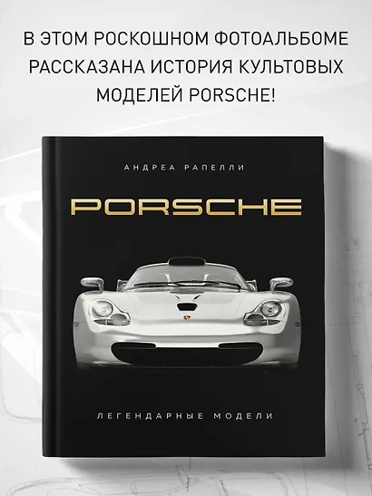 Porsche. Легендарные модели - фото 4