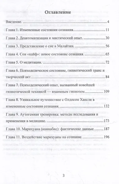 Измененные состояния сознания. Познай новые грани реальности - фото 3