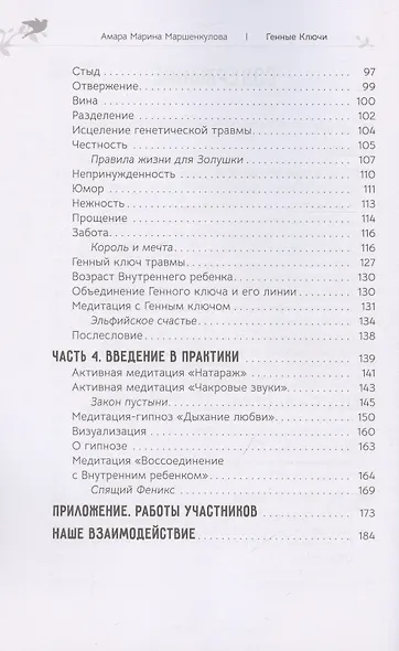Генные Ключи: сказкотерапия, медитации и работа с внутренним ребенком - фото 4