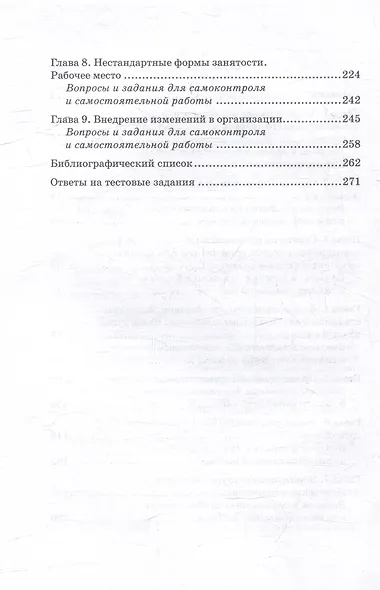 Организационный дизайн и организационное развитие: Учебник для магистратуры - фото 4