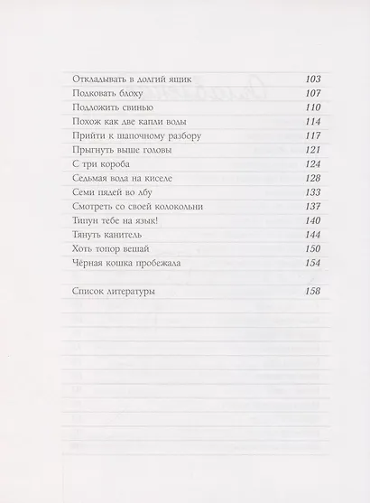 Ума палата. Детский фразеологический словарь - фото 3