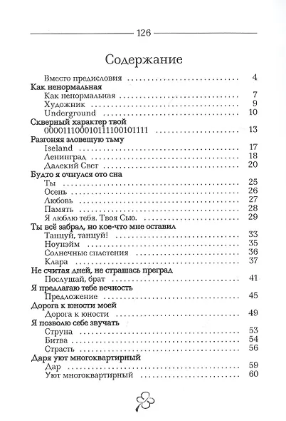 Женщина с граблями - фото 2