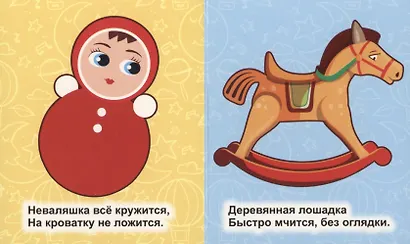 Первые игрушки - фото 4