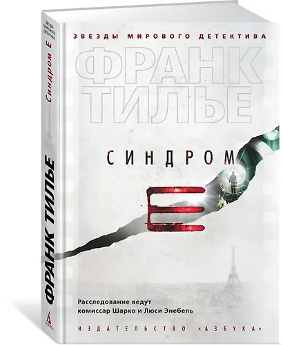 Синдром Е - фото 3