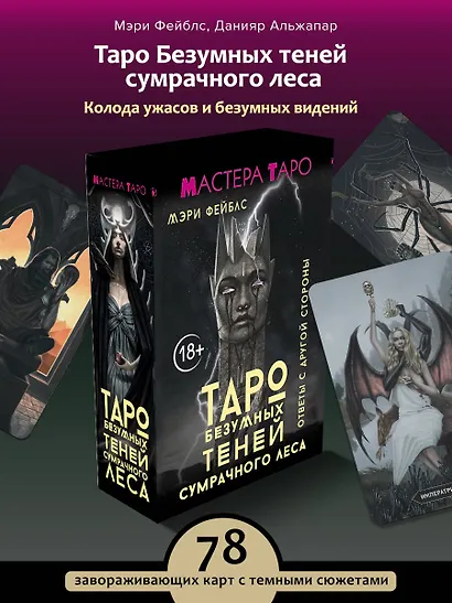 Таро Темной ведьмы (малая коробка) - фото 4