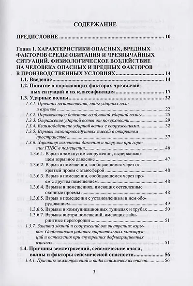 Безопасность жизнедеятельности. Учебник - фото 2