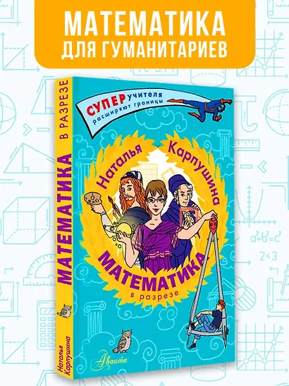 Математика в разрезе - фото 3