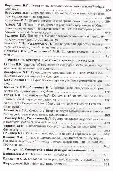 Синергетическая парадигма. Человек и общество в условиях нестабильности - фото 3