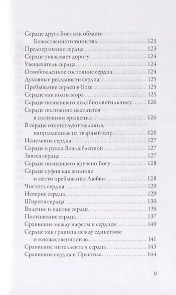 Психология суфизма. Размышления о стадиях психологического становления и развития на суфийском Пути - фото 6