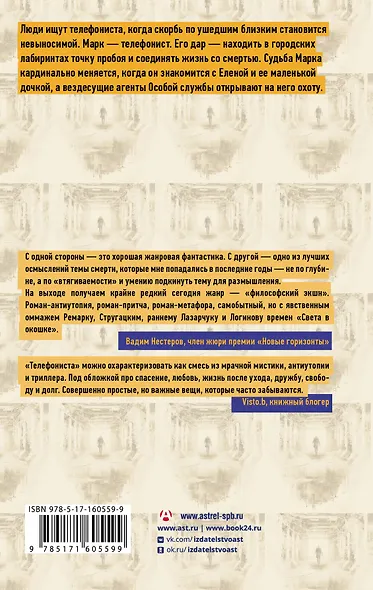 Телефонист - фото 2