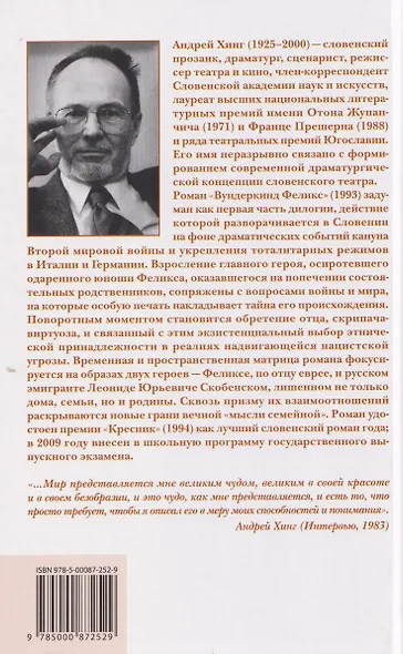 Вундеркинд Феликс - фото 2