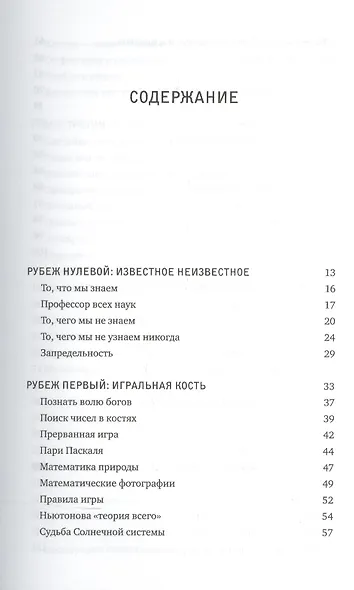 О том, чего мы не можем знать. Путешествие к рубежам знаний - фото 3