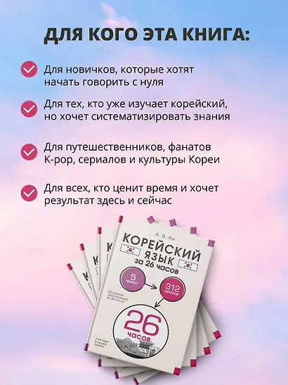 Корейский язык за 26 часов - фото 7