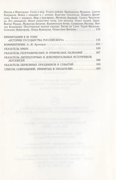 Карамзин Н.М. История государства Российского. Собрание сочинений. В 12 т: комплект - фото 13