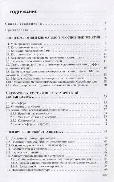 Метеорология и климатология - фото 3