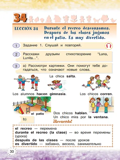 Испанский язык. 2 класс. Углублённый уровень. Учебник. В двух частях. Часть 2 - фото 3