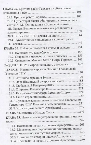 Возвращение к истине. Сборник статей. В двух томах. Том второй - фото 4
