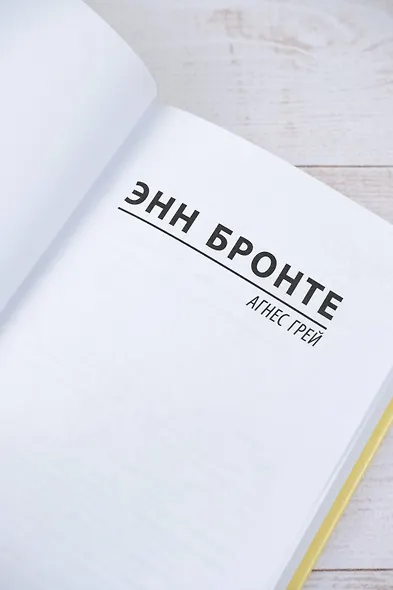 Агнес Грей - фото 6