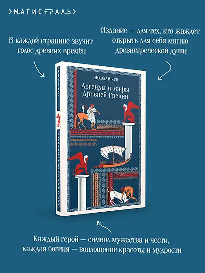 Легенды и мифы Древней Греции - фото 7