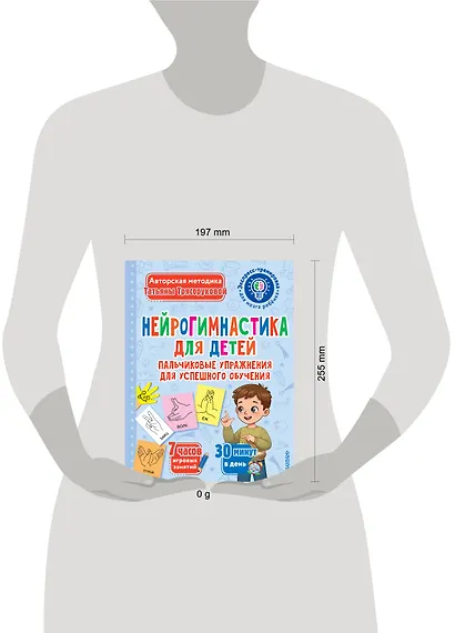 Нейрогимнастика для детей - фото 4