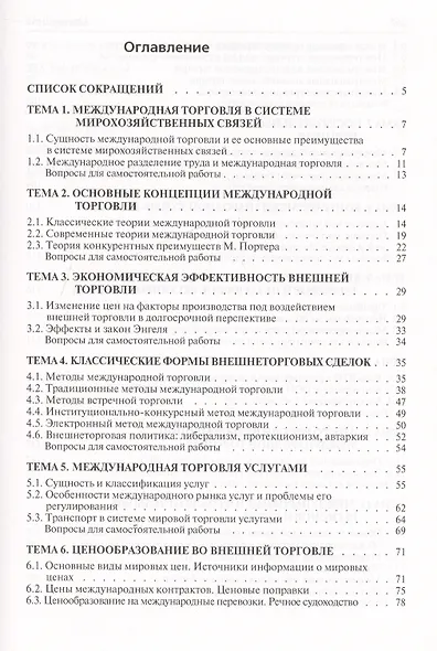 Международная торговля - фото 2