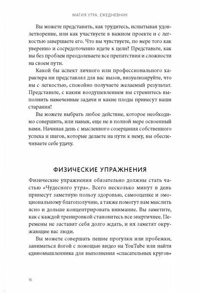 Магия утра. Ежедневник - фото 12