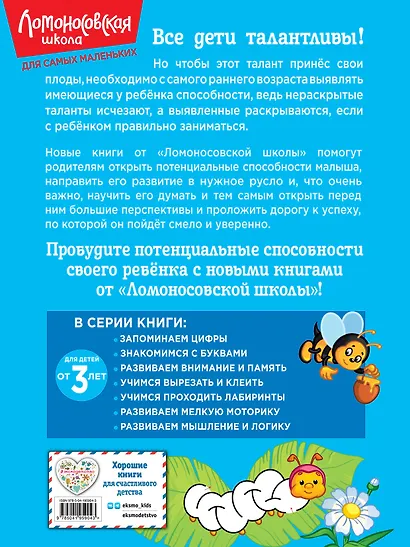 Учимся проходить лабиринты: для детей от 3-х лет - фото 2