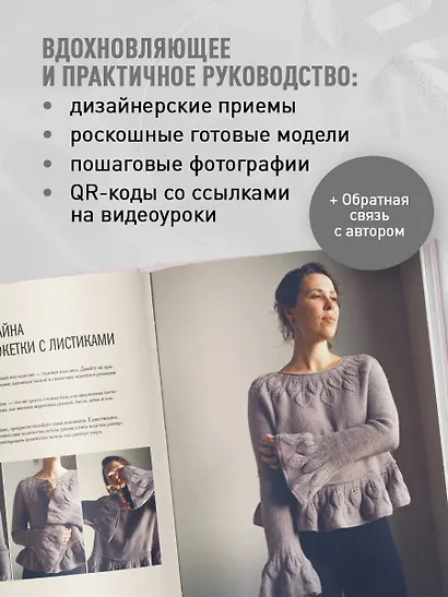 Мастер вязания спицами. Круглая КОКЕТКА. 5000 моделей по одной формуле. Книга конструктор плечевых изделий с идеальной посадкой - фото 6