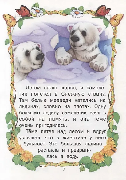 Малышкины сказки - фото 5