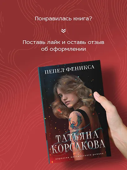 Пепел феникса - фото 7