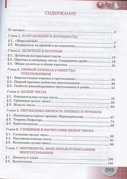 Математика. 6 класс. Учебник - фото 2