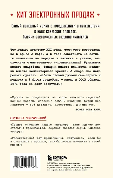 Ревизор. Возвращение в СССР. Часть 3 - фото 2